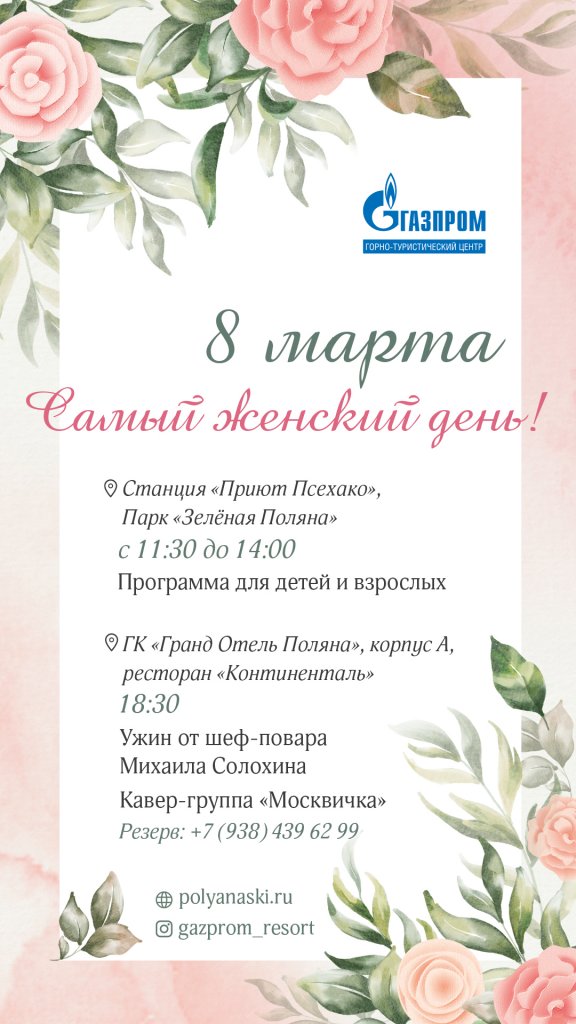 8 марта 8 марта